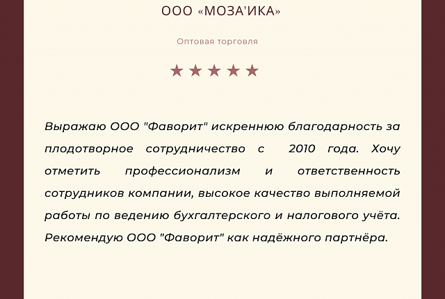 Отзыв 5