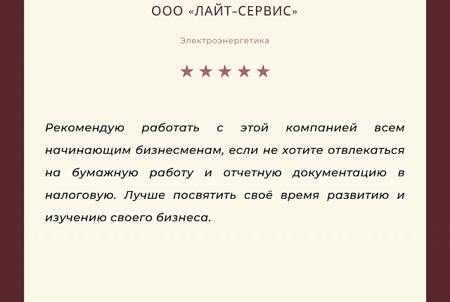Отзыв 3