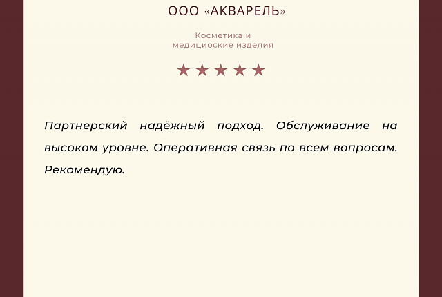 Отзыв 8
