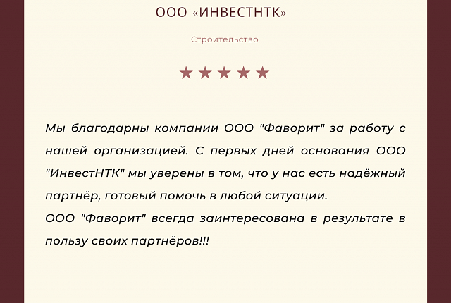 Отзыв 2